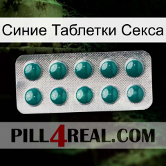 Синие Таблетки Секса dapoxetine1